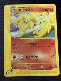 キュウコン eカード キラ ☆ 拡張パック第3弾 海からの風 - メルカリ