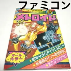 2026年最新】※希少※メトロイドの人気アイテム - メルカリ