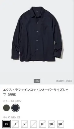 【早い者勝ちの爆安☆】エクストラファインコットンオーバーサイズシャツ（長袖）