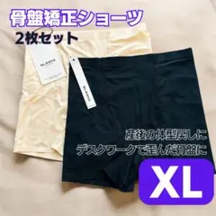 骨盤矯正ショーツ 2枚セット 産後ケアショーツ 美尻 シームレス 補正下着 XL