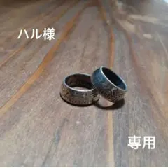 ハル様　専用ページ