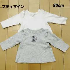 petiti main(プティマイン) 80cm 長袖　ロンT2点まとめ売り