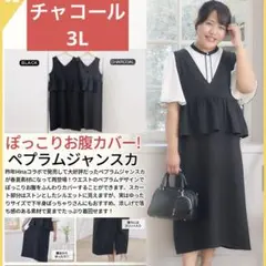 しまむら hina komachi yuki ペプラムジャンパースカート 3L