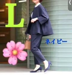 パンツスーツ　セットアップ ネイビー 入学式 卒業式 体型カバー ママコーデ　Ｌ