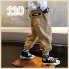 キッズ　男の子　ボトムス　カジュアルパンツ　ズボン　ベージュ　韓国　110