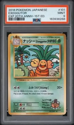 PSA9 ナッシー U CP6 20th Anniversary 101/087