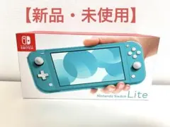 【新品・未使用】Nintendo Switch Lite ターコイズHDH001