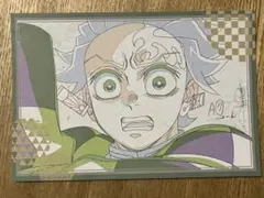 133 竈門炭治郎　ufotabledining お楽しみくじ ポストカード