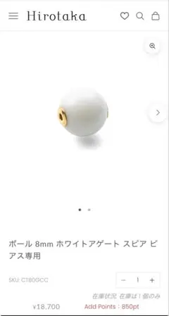 【❗️大幅値下げ❗️】Hirotaka ボール8mmホワイトアゲート スピア専用✖1 ❗️大幅値下げ❗️】Hirotaka ボール8mmホワイトアゲート スピア専用