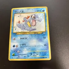 ワニノコ PROMO PCG-Pプロモカード 030/PCG-P - メルカリ