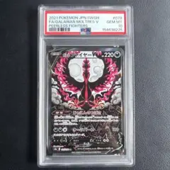 【PSA10】ガラルファイヤーV SA PSA10 078/070