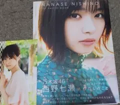 西野七瀬 フォトブック　わたしのこと