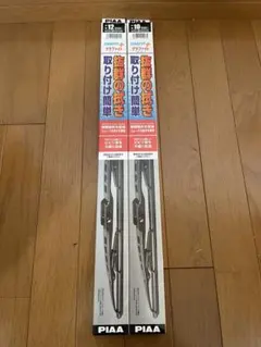 PIAA ワイパー 10・12番 500/550 CFG50/55のサムネイル