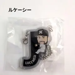 千葉ロッテマリーンズ/ルケーシー　繋がるアクリルチャーム