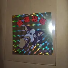ジョジョワールド イギー神社 凶・大凶特典　ステッカー