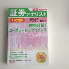2026年最新】証券アナリストの人気アイテム - メルカリ