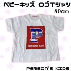 PERSON'S KIDS パーソンズ キッズ 半袖Tシャツ 80 綿100%のサムネイル
