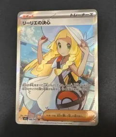 2026年最新】ポケモンカード リーリエ srの人気アイテム - メルカリ