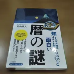 2026年最新】暦法の人気アイテム - メルカリ