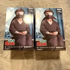 忍たま乱太郎　ぬーどるストッパーフィギュア　雑渡昆奈門　2個