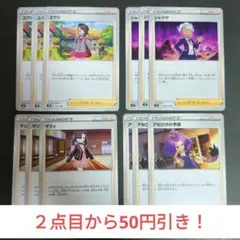 【特価】トレーナーズ☆ユウリ・シャクヤ・マリィ・アセロラの予感　１２枚セットのサムネイル