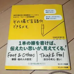 その場で言語化できるメモ