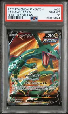 MレックウザEX 097/131 CP4 PSA10 MレックウザEX 097/131 CP4 PSA10 - メルカリ