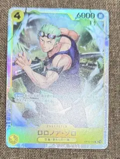 ワンピース カード　ロロノア・ゾロ　SR 神の島の冒険