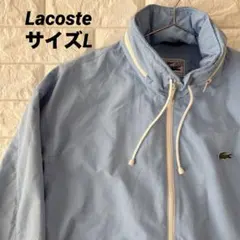 Lacoste ナイロンジャケット ライトブルー Lワニロゴ