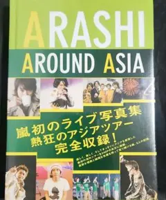 2026年最新】ARASHI 嵐〜5人で嵐、5人は嵐〜の人気アイテム - メルカリ