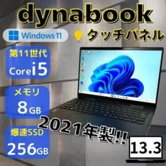 タッチ 美品 Dynabook 超軽量 爆速11世代i5 16GB 512G 7 - メルカリ