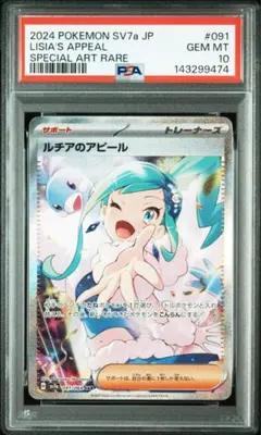 2026年最新】ルチアのアピール psa10の人気アイテム - メルカリ