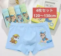 4枚セット120〜130cm 男の子 ボクサーパンツ コットン パンツ