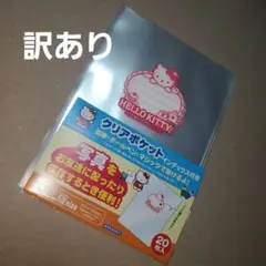 ★サンリオ ハローキティ クリアポケット