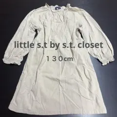 【s.t. closet】ワンピ　キッズ　130cm ベージュ　綿100% 長袖のサムネイル