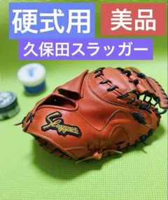 爆音仕様❗️ 美品　硬式　久保田スラッガー　キャッチャーミット　ゼット　ミズノプロ 2026年最新】久保田スラッガー 種類：ミット 野球 硬式グローブの人気