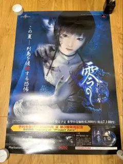 新品保管 PS2ソフト 零 紅い蝶 B2ポスター 非売品 テクモ 貴重ポスター 新品保管 PS2ソフト 零 紅い蝶 B2ポスター 非売品 テクモ 貴重ポスター