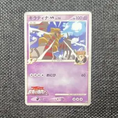 ポケモンカード アルセウス超克の時空へ PROMO ギラティナM LV.70