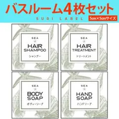 おしゃれ♡シャンプー耐水ラベルシール【シェルW-ミニ】お買い得4枚セットのサムネイル