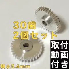30歯 日産 デイズルークス B21A 電動ミラー用ギア デイズ B21W 2個