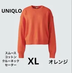 UNIQLO★スムースコットンクルーネックセーター★オレンジ★XL