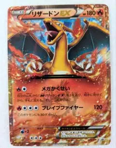 超貴重プロモーションカード リザードンＥＸ メガかくせい ブレイブファイヤー リザードンEX(hp:180/メガかくせい/ブレイブファイヤー)の効果や