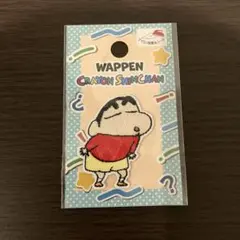 ワッペンシール　クレヨンしんちゃん