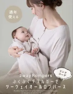 エンジェリーべ ぷくぷくダブルガーゼ ツーウェイオール グレイッシュピンク