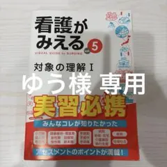 2026年最新】看護がみえる vol.5の人気アイテム - メルカリ
