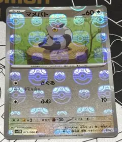 ポケモンカードゲーム マメパト マスターボールミラー 073/086