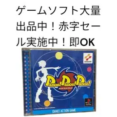 Dance Dance Dance! (PS1) 赤字セール中 即購入OK