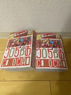 コロちゃお vol.1 (てれコロスペシャル2026年1月号) 2冊セット