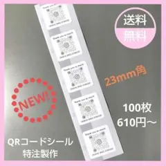★ QRコード インスタ シール 100枚(23×23mm)B073★送料無料!