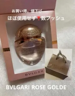 お買得❣️ほぼ全量25mlBVLGARI ROSE GOLDEA オードトワレ袋付のサムネイル